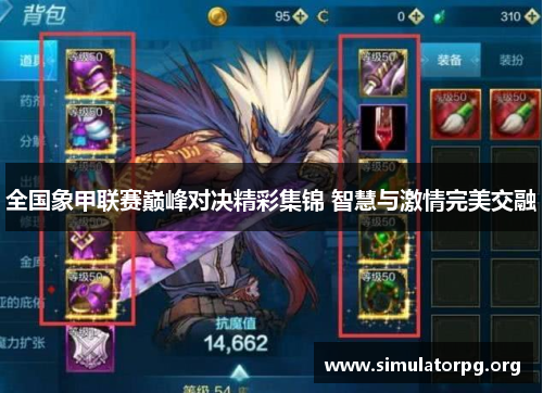 全国象甲联赛巅峰对决精彩集锦 智慧与激情完美交融 全国象甲联赛巅峰对决精彩集锦 智慧与激情完美交融
