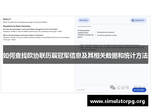 如何查找欧协联历届冠军信息及其相关数据和统计方法 如何查找欧协联历届冠军信息及其相关数据和统计方法