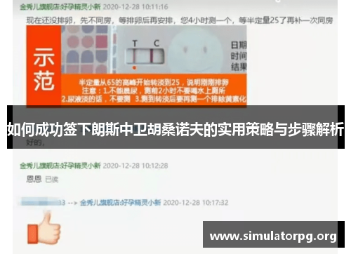 如何成功签下朗斯中卫胡桑诺夫的实用策略与步骤解析 如何成功签下朗斯中卫胡桑诺夫的实用策略与步骤解析