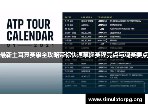 最新土耳其赛事全攻略带你快速掌握赛程亮点与观赛要点 最新土耳其赛事全攻略带你快速掌握赛程亮点与观赛要点