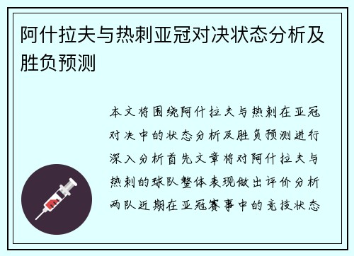 阿什拉夫与热刺亚冠对决状态分析及胜负预测 阿什拉夫与热刺亚冠对决状态分析及胜负预测