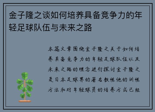 金子隆之谈如何培养具备竞争力的年轻足球队伍与未来之路 金子隆之谈如何培养具备竞争力的年轻足球队伍与未来之路