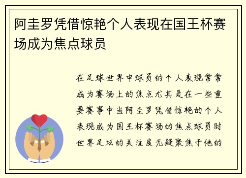 阿圭罗凭借惊艳个人表现在国王杯赛场成为焦点球员