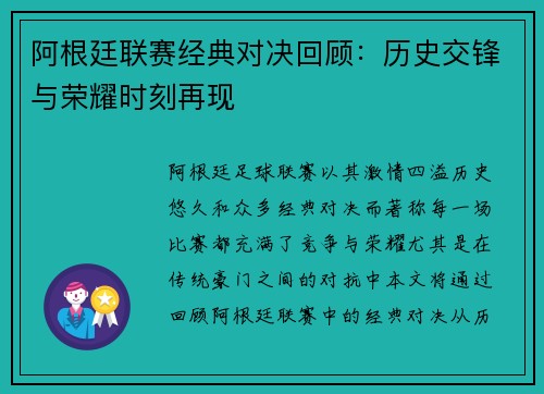阿根廷联赛经典对决回顾:历史交锋与荣耀时刻再现 阿根廷联赛经典对决回顾:历史交锋与荣耀时刻再现