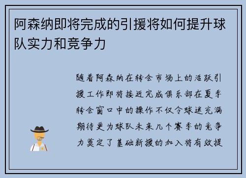 阿森纳即将完成的引援将如何提升球队实力和竞争力 阿森纳即将完成的引援将如何提升球队实力和竞争力