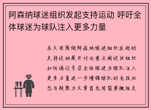 阿森纳球迷组织发起支持运动 呼吁全体球迷为球队注入更多力量