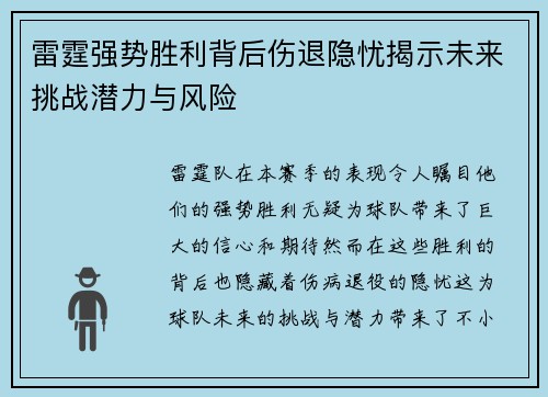雷霆强势胜利背后伤退隐忧揭示未来挑战潜力与风险 雷霆强势胜利背后伤退隐忧揭示未来挑战潜力与风险