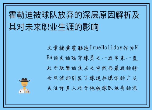 霍勒迪被球队放弃的深层原因解析及其对未来职业生涯的影响 霍勒迪被球队放弃的深层原因解析及其对未来职业生涯的影响