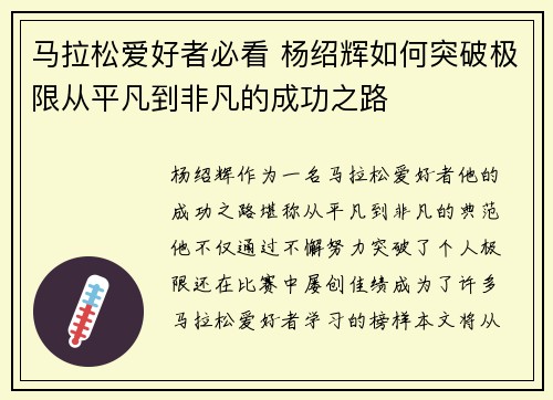 马拉松爱好者必看 杨绍辉如何突破极限从平凡到非凡的成功之路 马拉松爱好者必看 杨绍辉如何突破极限从平凡到非凡的成功之路